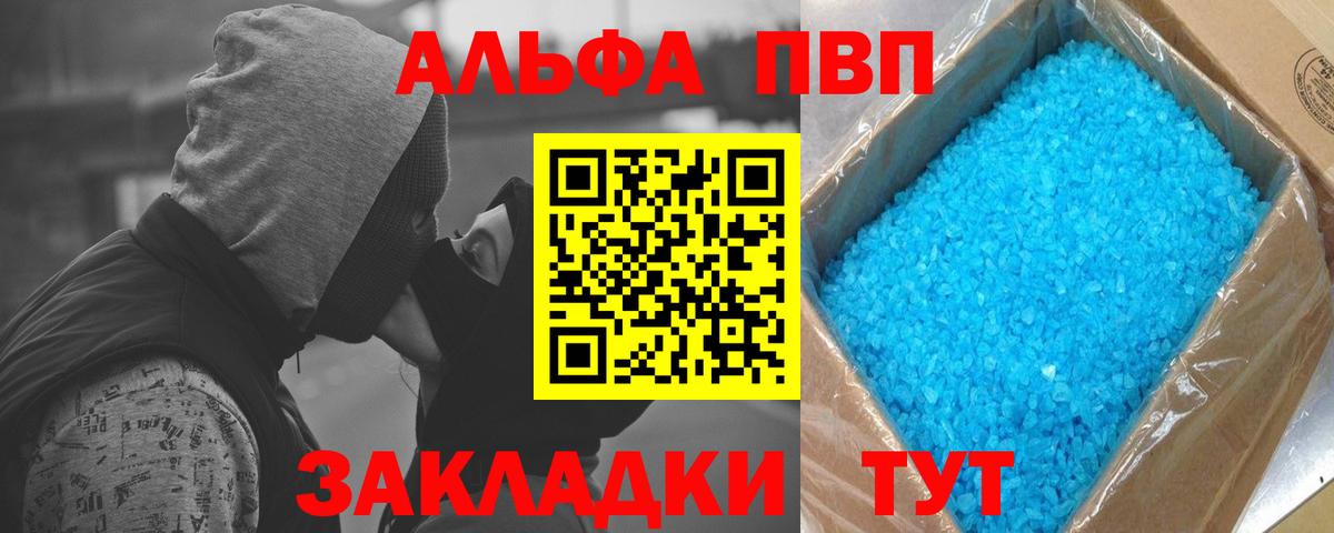 Альфа ПВП Соль Старая Купавна
