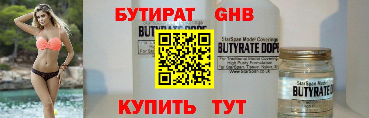 Бутират Butirat  Вход с VPN  БУТИРАТ  Старая Купавна 