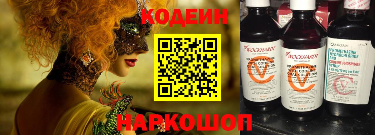 Кодеиновый сироп Lean напиток Lean (лин)  Кодеин напиток Lean (лин)  Старая Купавна  Вход с VPN 