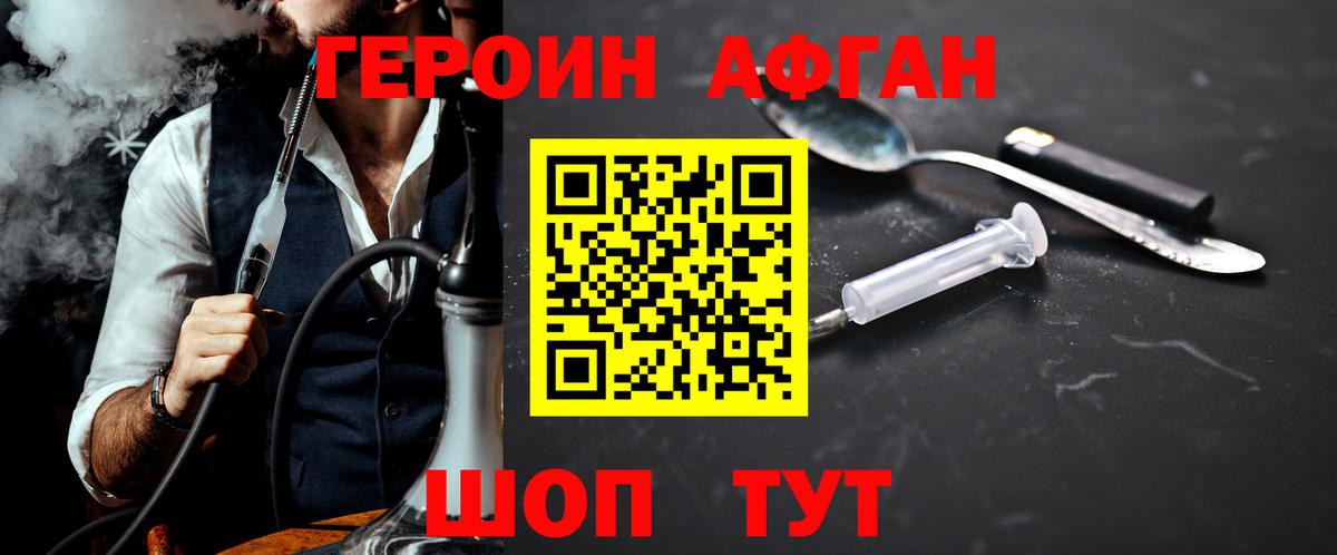 Героин Афган  Вход с VPN  Героин  Старая Купавна 
