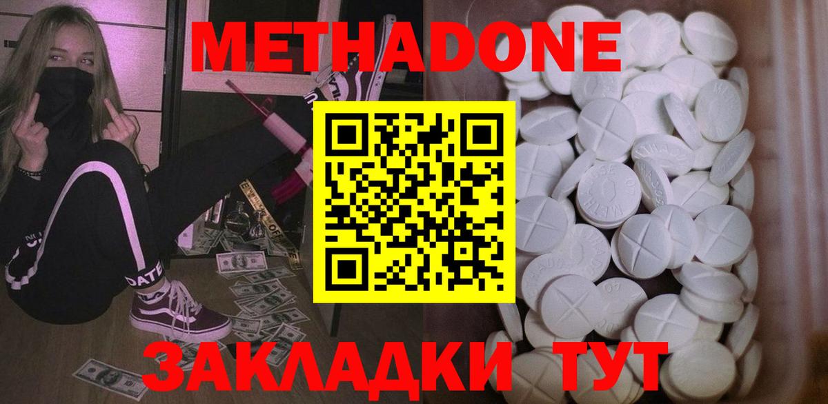 Старая Купавна  Метадон белоснежный  Метадон VHQ  Вход с VPN 